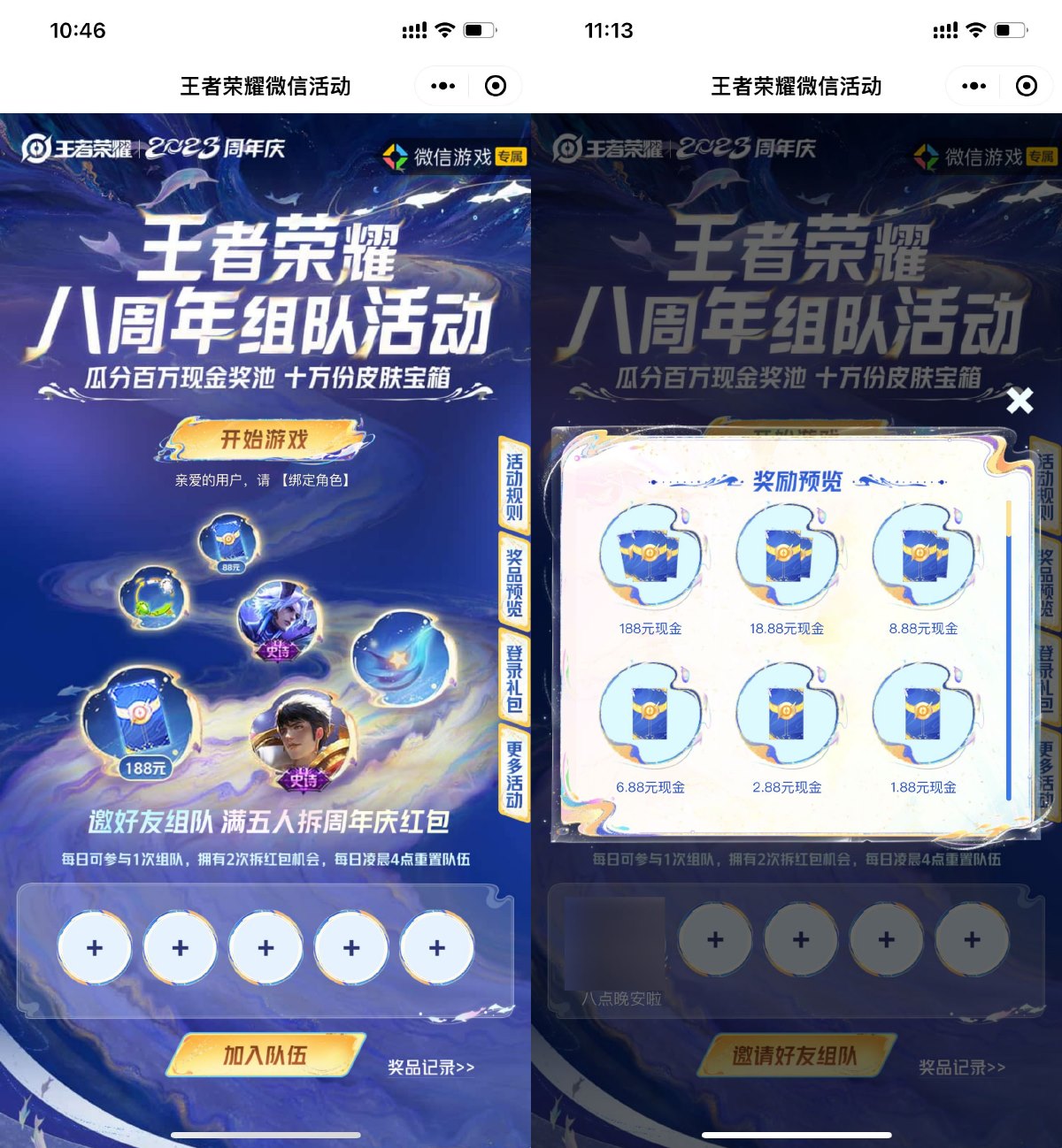 王者荣耀八周年组队瓜分红包 图片1