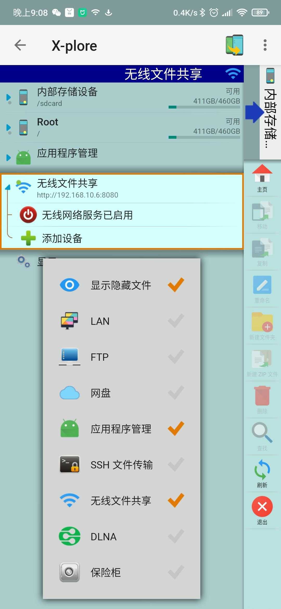 X-plore 4.19.03 局域网映射 图片1