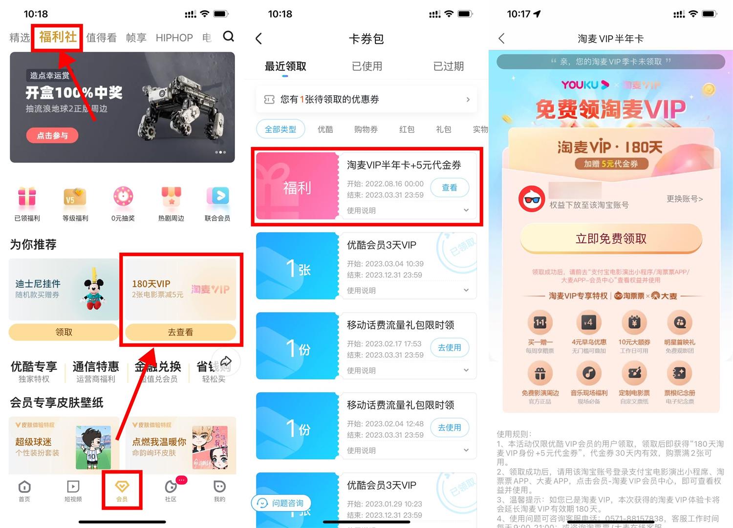 优酷会员领取180天淘票票会员 图片1