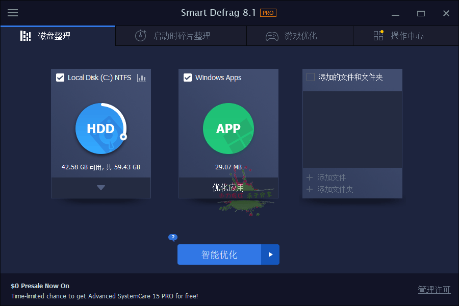 IObit Smart Defrag Pro v12.0.0 图片2