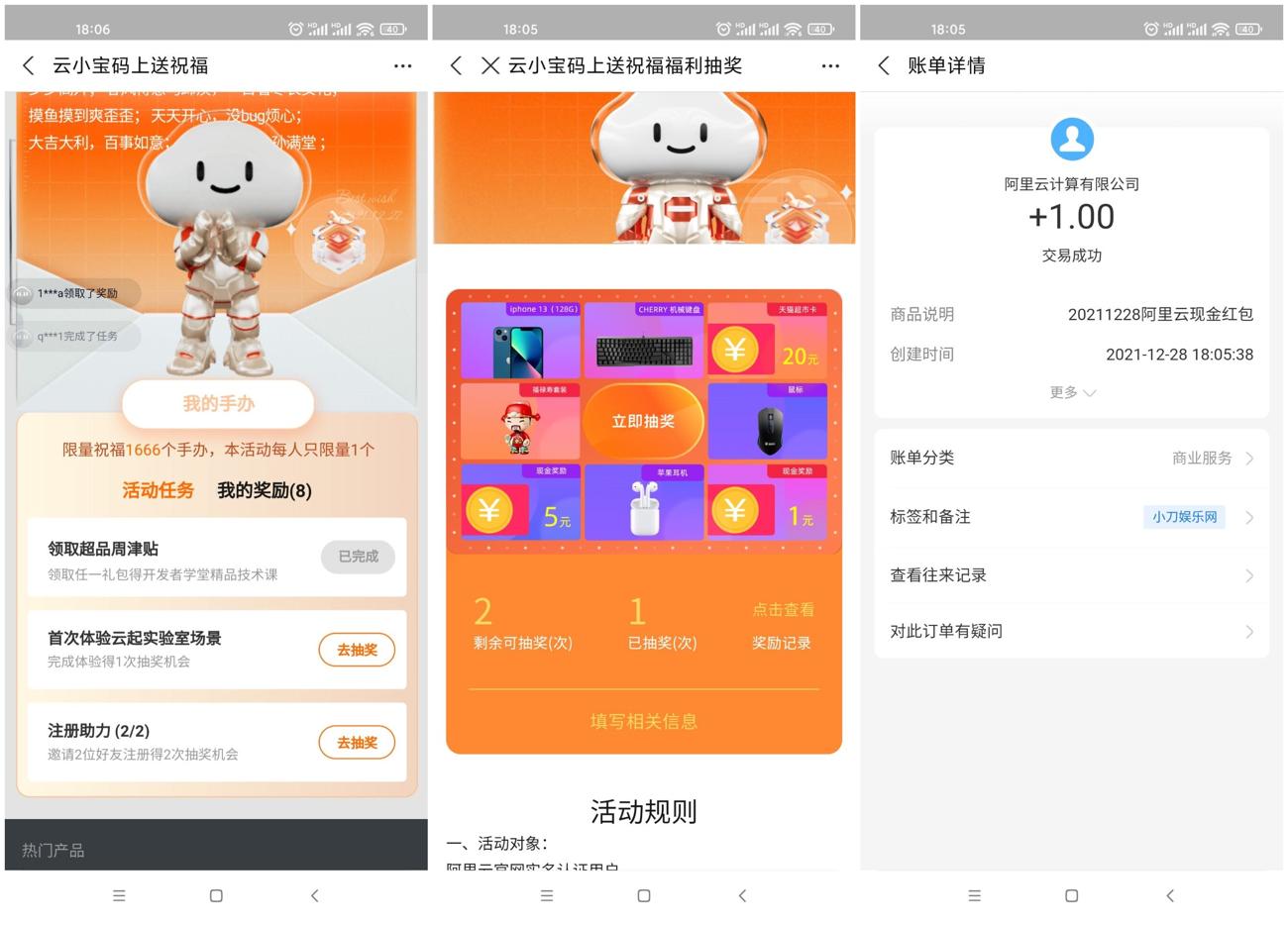 阿里云必中1元红包或手办包邮 图片1