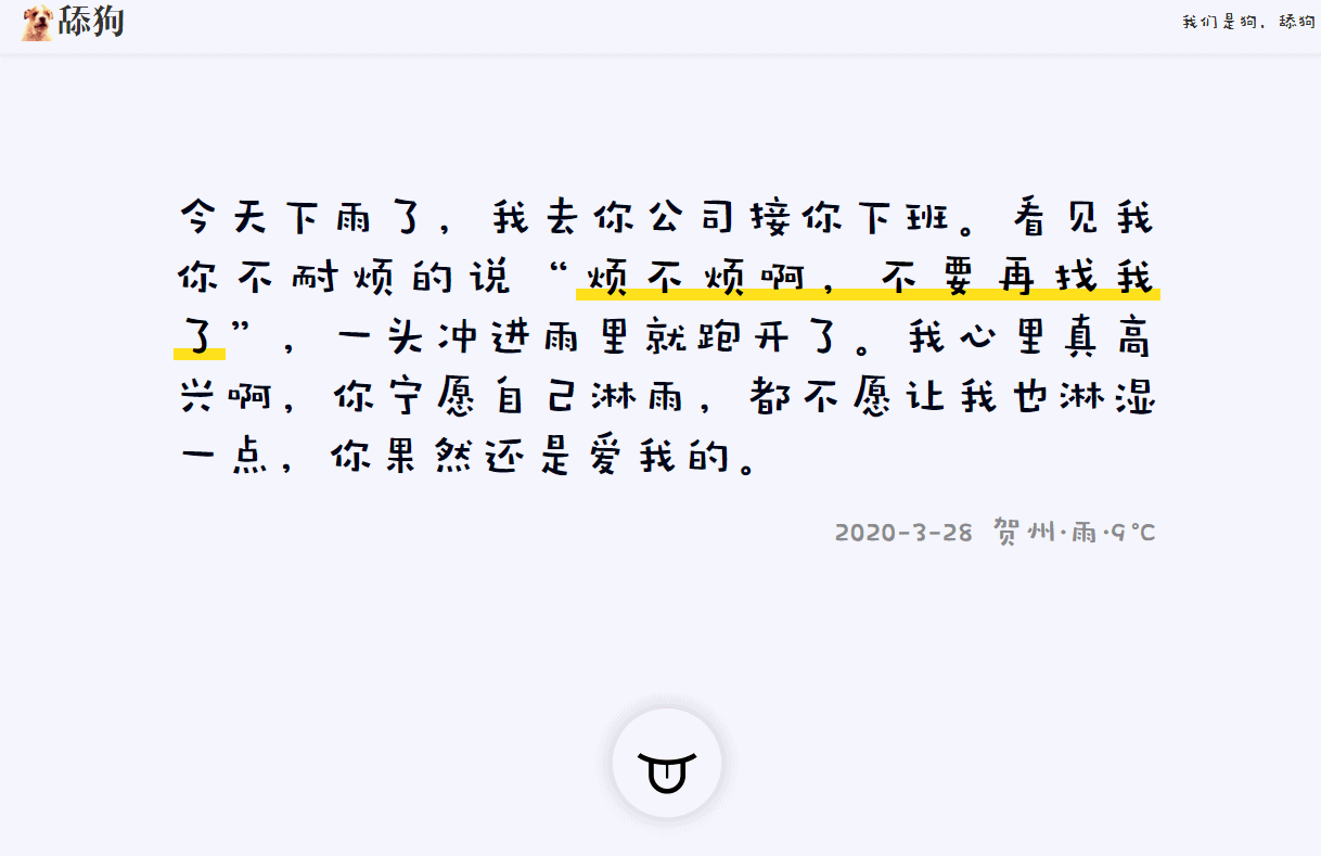 舔狗日记更新美化版源码 图片1