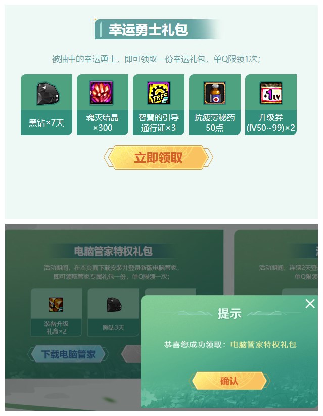 DNF免费领取10天QQ黑钻 图片1