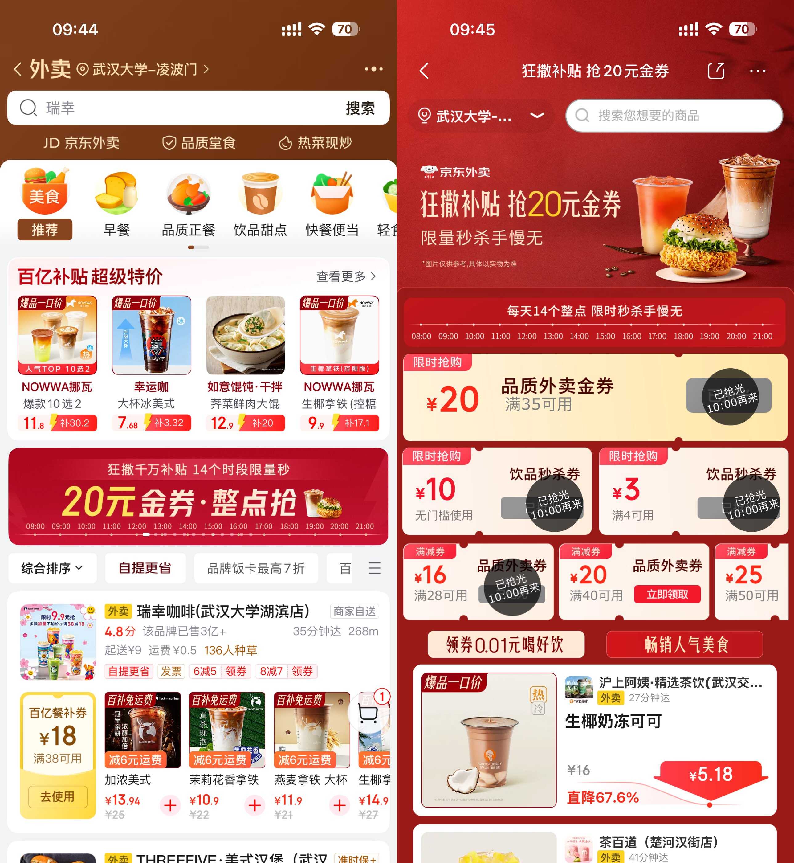 京东外卖每个整点秒杀0.01 图片1