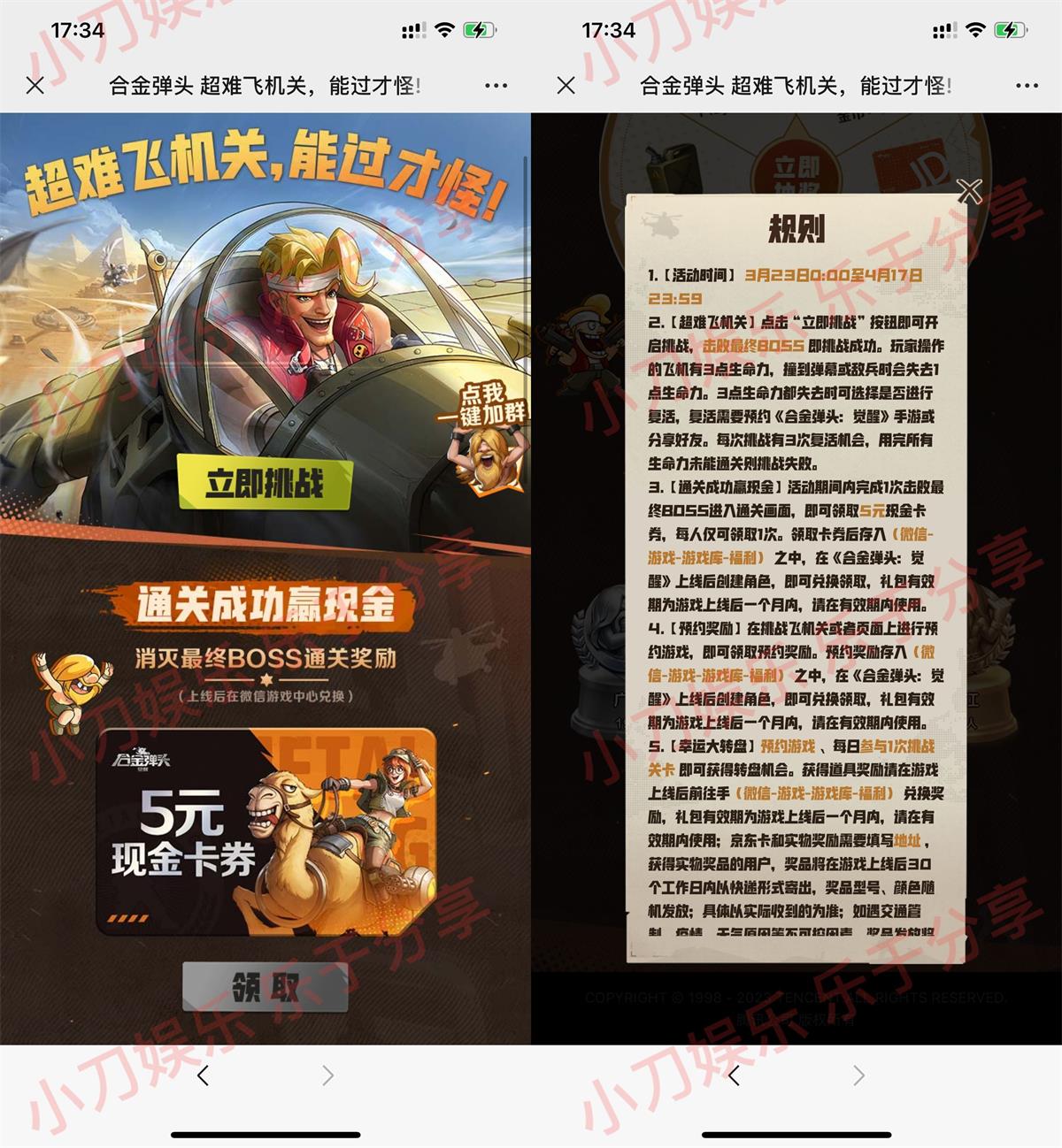 合金弹头过关领5元红包或Q币 图片1