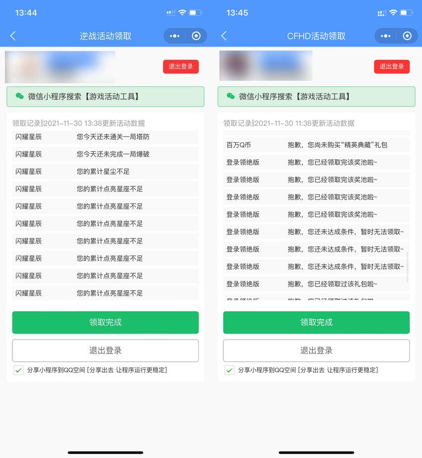 CF 逆战 CFHD活动一键领取小程序 图片1