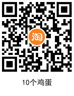 淘宝淘金币1.99亓撸10个鸡蛋 图片3