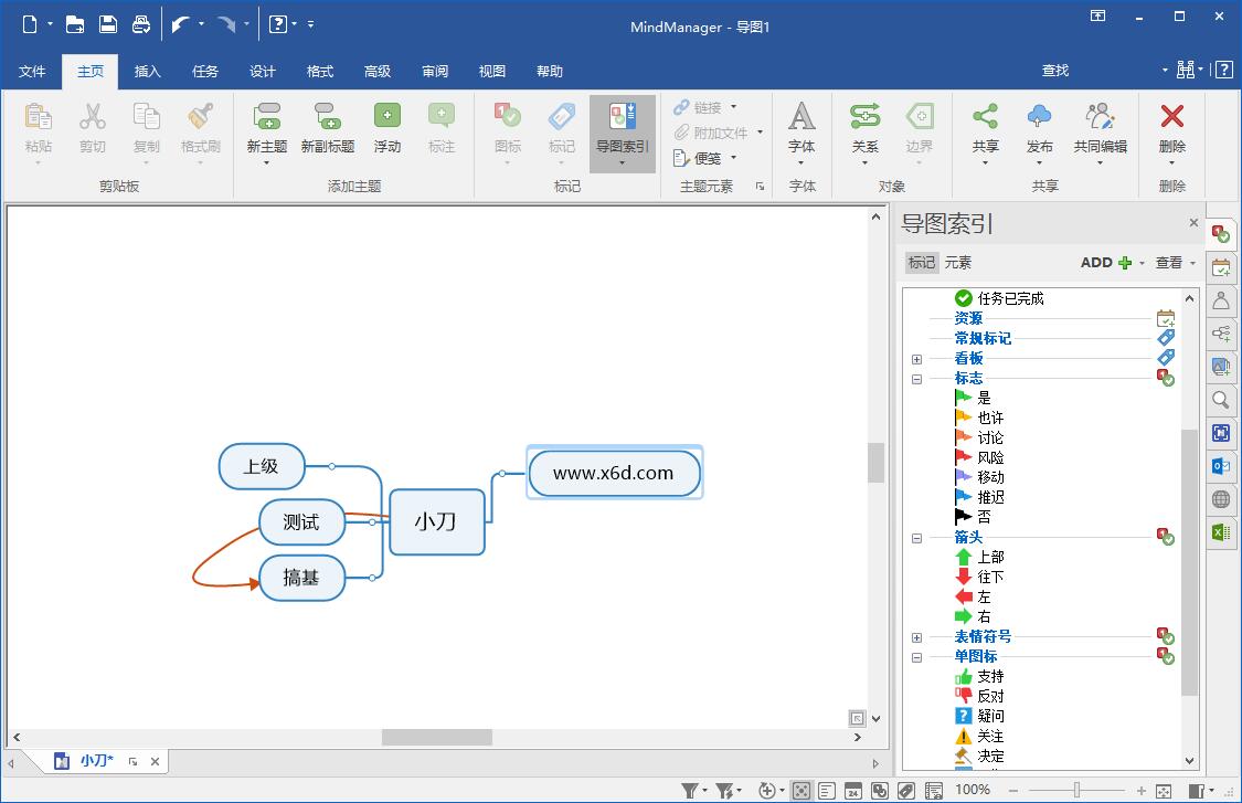 MindManager 2025 v25.2.160中文高级 图片4 MindManager 2025 v25.2.160中文高级 图片4