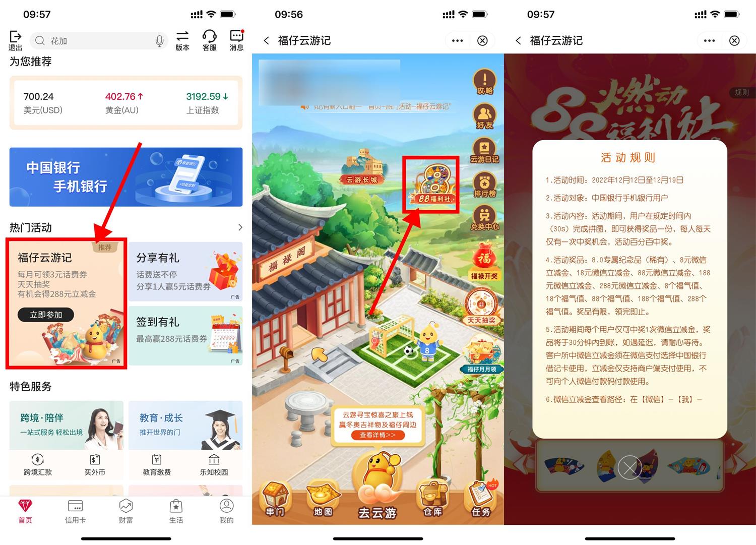 中行福仔云游记抽8~288元立减金 图片1