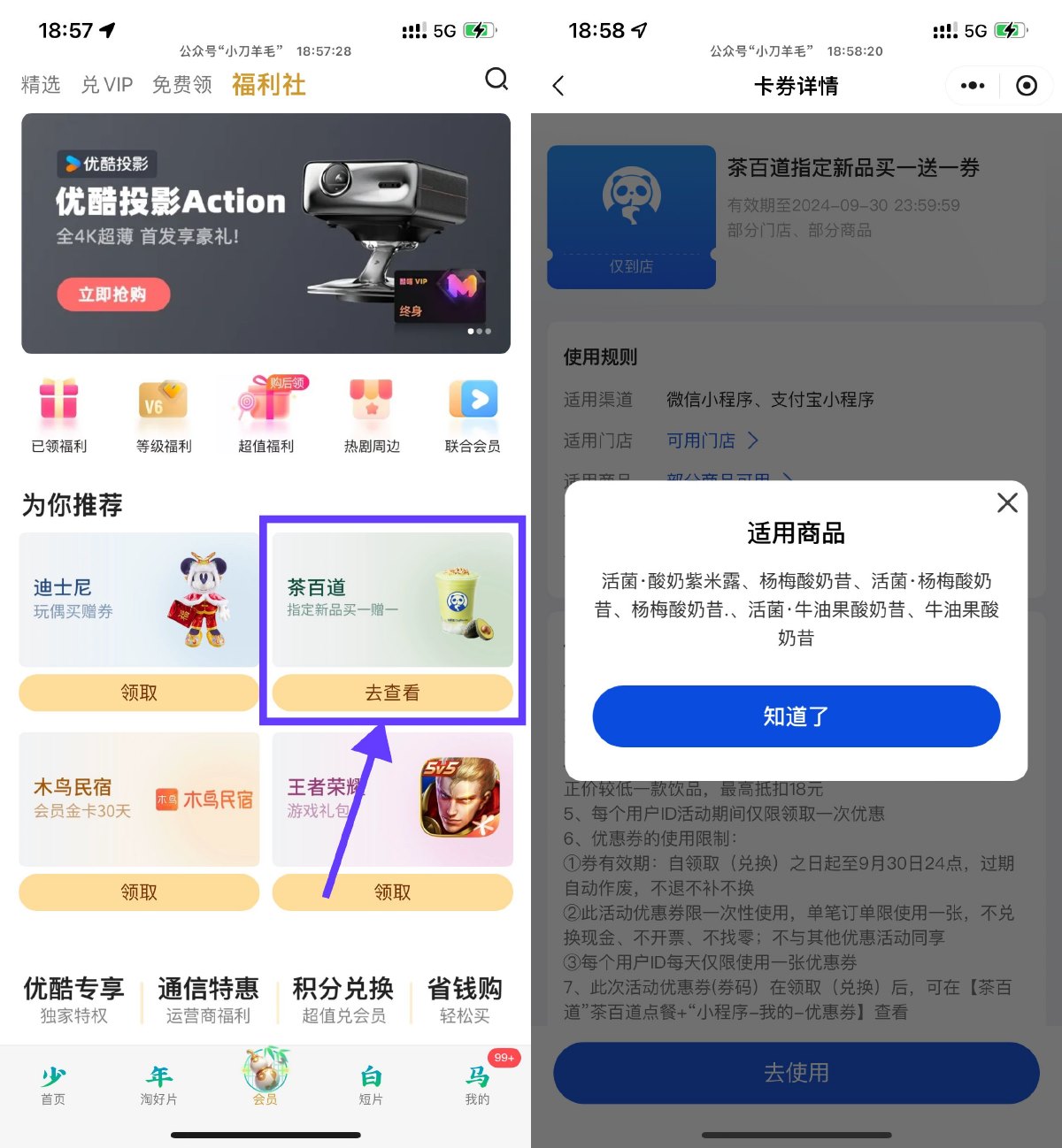 优酷会员领茶百道买一送一券 图片1