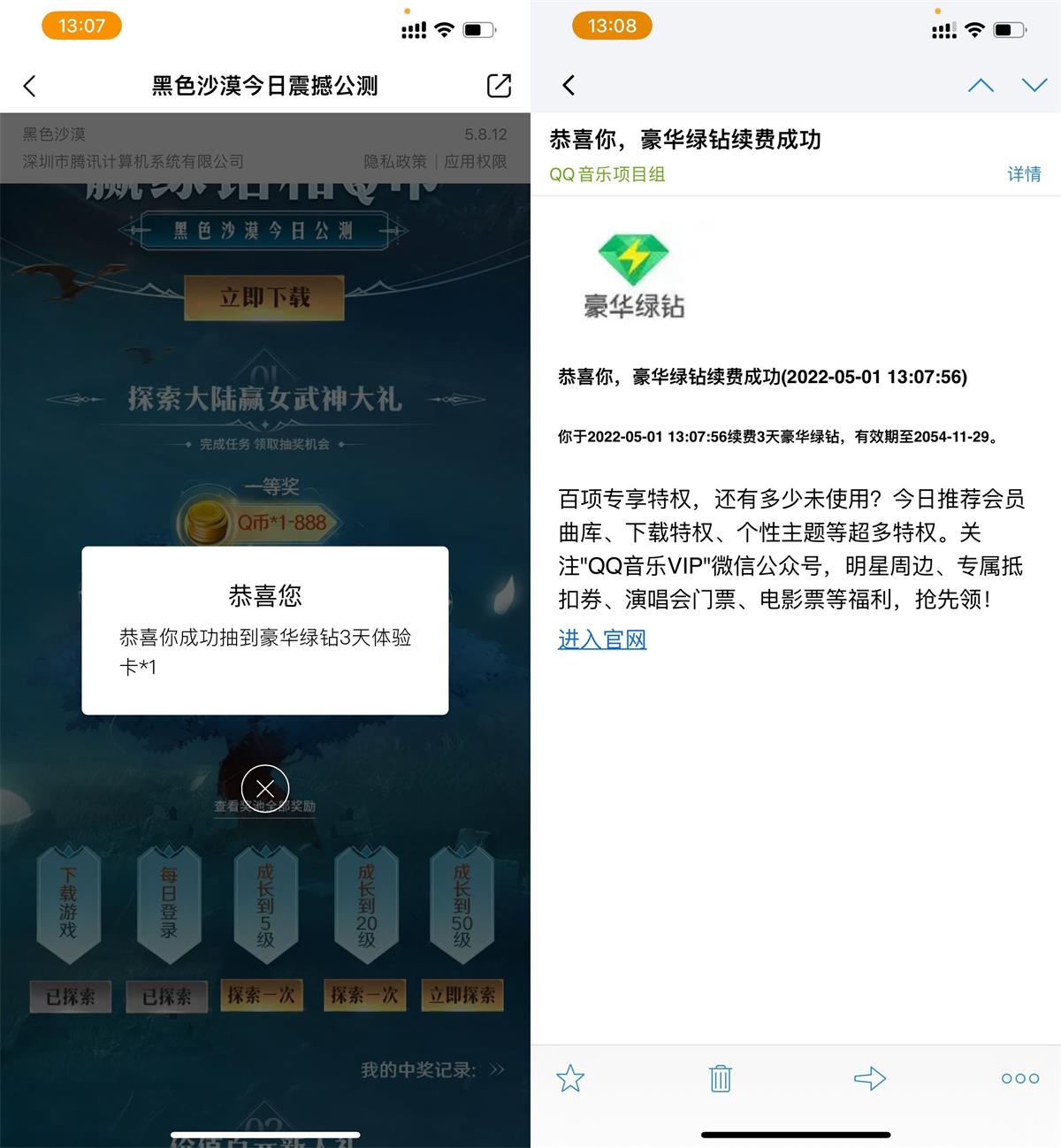 黑色沙漠注册抽1~30天绿钻或Q币 图片1