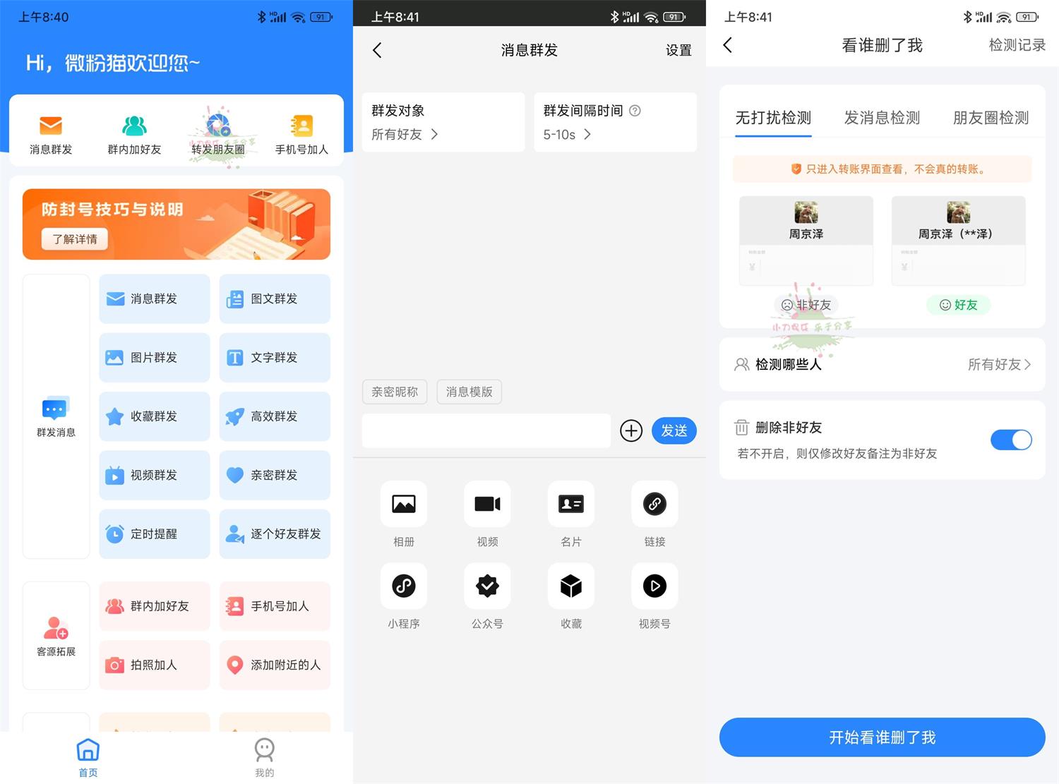 安卓微粉猫v2.0.6高级版 图片2