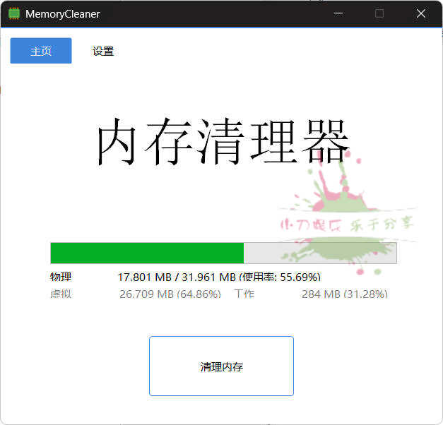 内存清理MemoryCleaner v1.9.9绿色版 图片3 内存清理MemoryCleaner v1.9.9绿色版 图片3