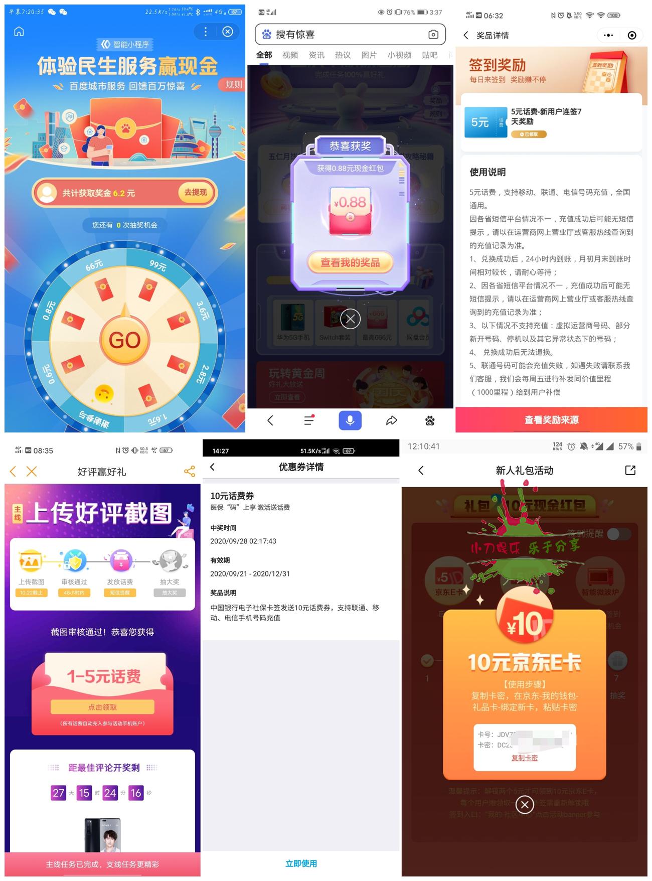 免费领取E卡话费等活动提醒 图片3