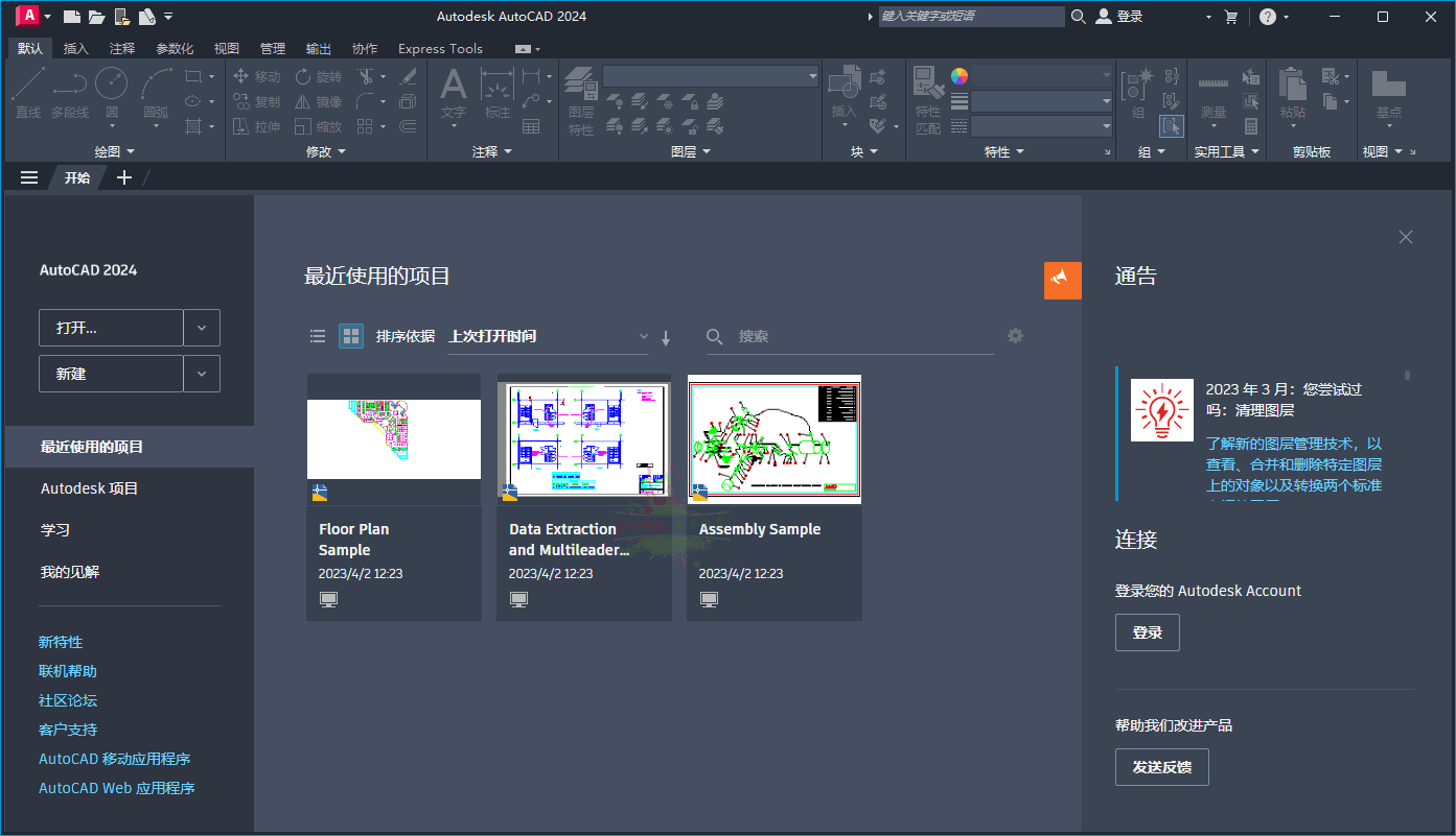 Autodesk AutoCAD 2024.1.4中文版 图片2 Autodesk AutoCAD 2024.1.4中文版 图片2