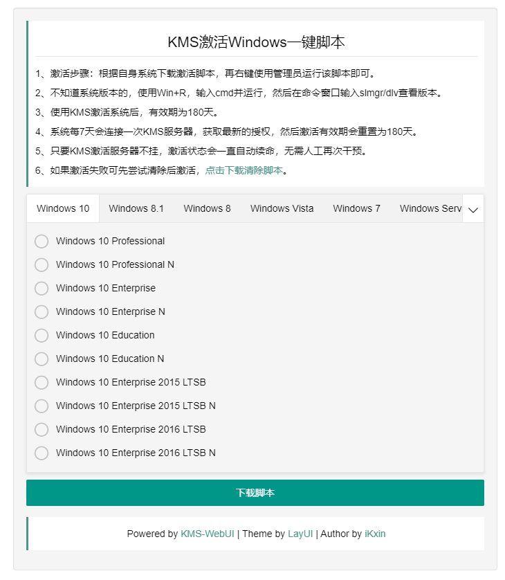 KMS激活系统一键脚本源码 图片2