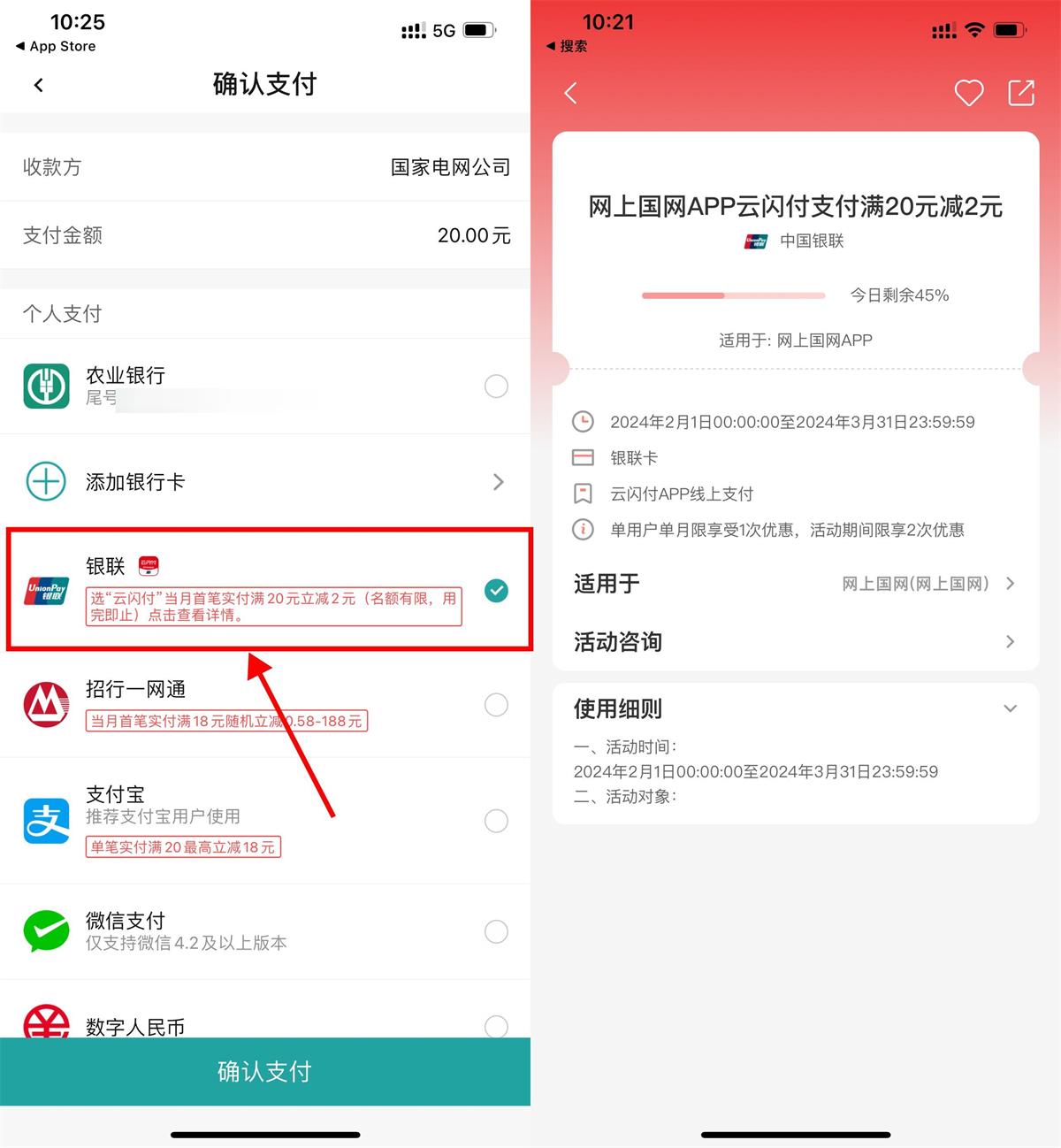 网上国网使用云闪付满20减2元 图片1