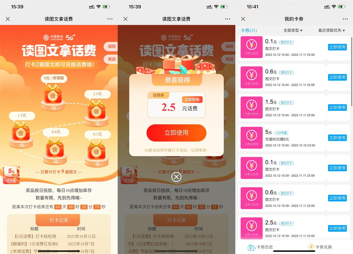 移动图文打卡领最高9.4元话费 图片1 移动图文打卡领最高9.4元话费 图片1