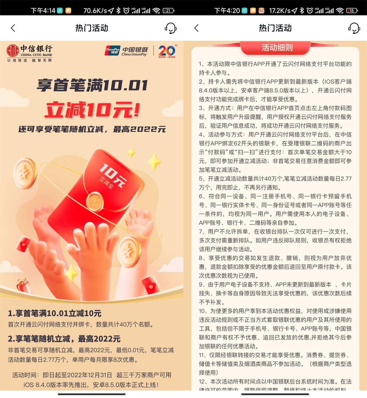 中信银行开通网络支付立减10元 图片1