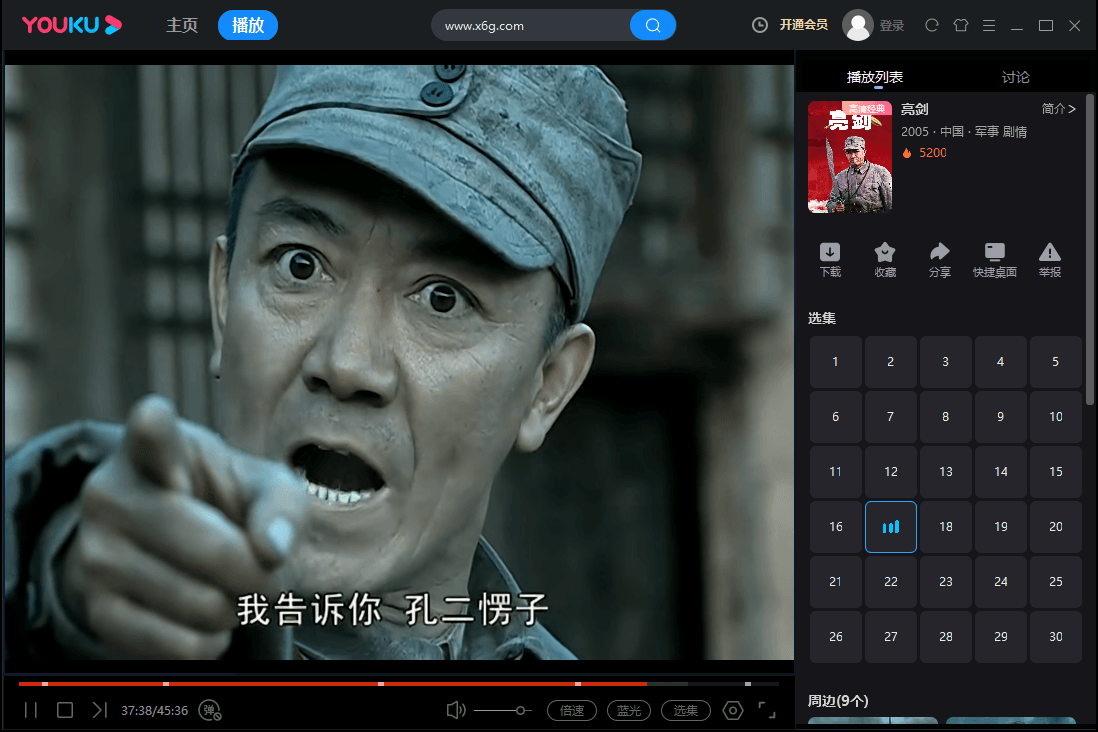 PC优酷视频v8.1.0.1280绿色版 图片8