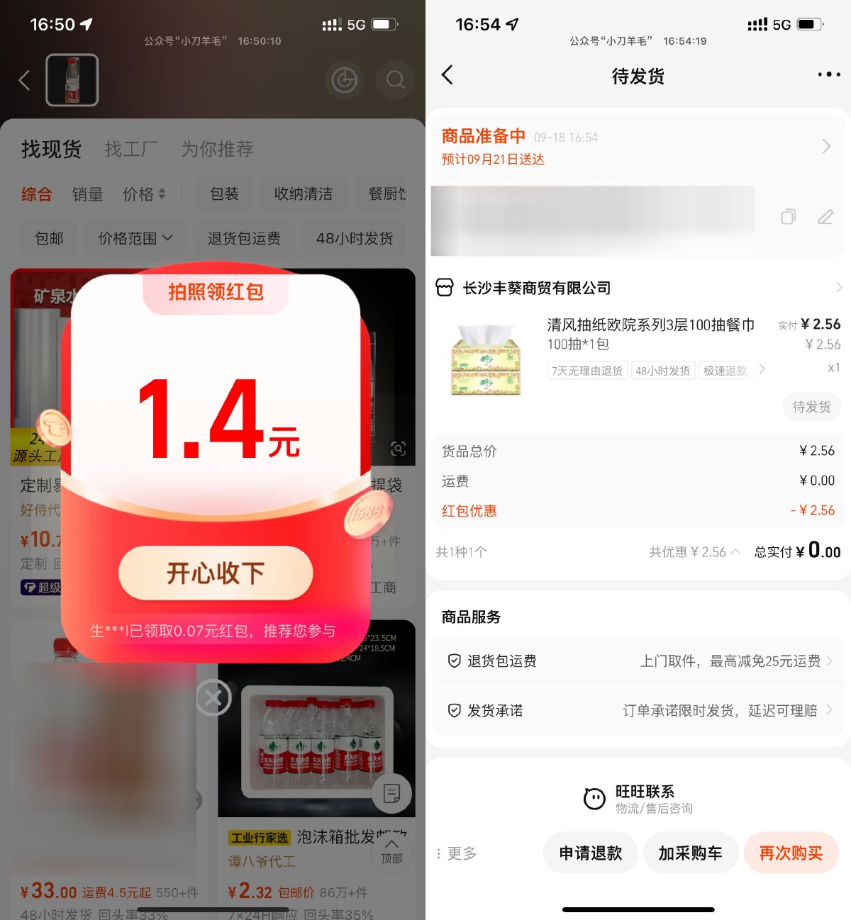 阿里巴巴识图领取红包撸实物 图片1