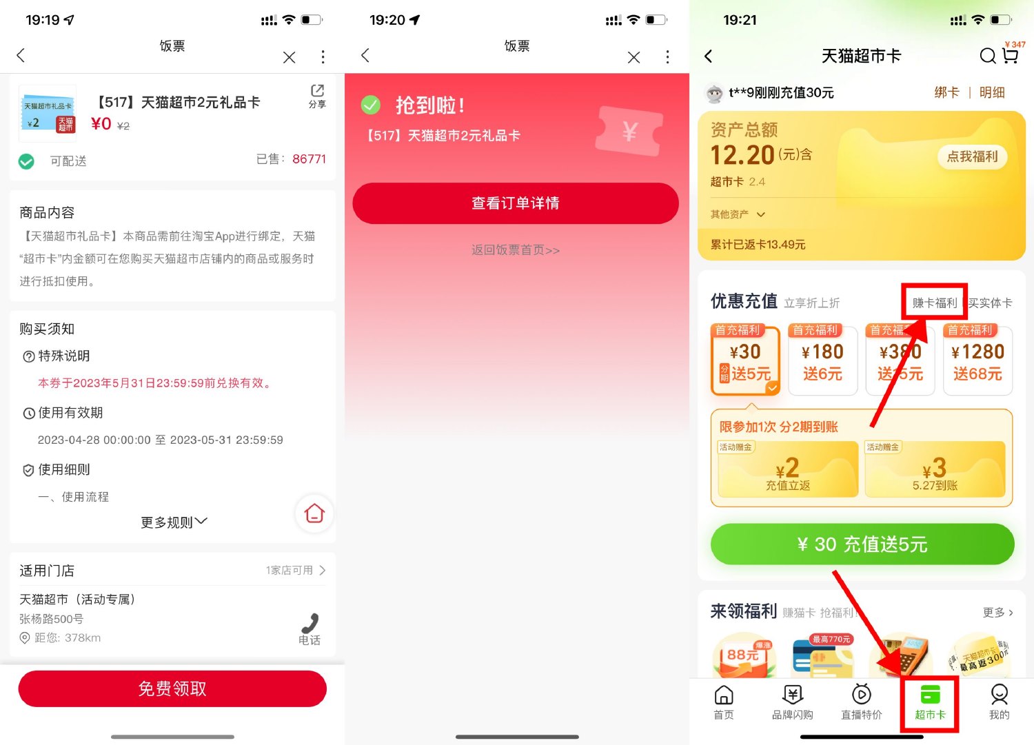 联通饭票免费领2元天猫超市卡 图片1