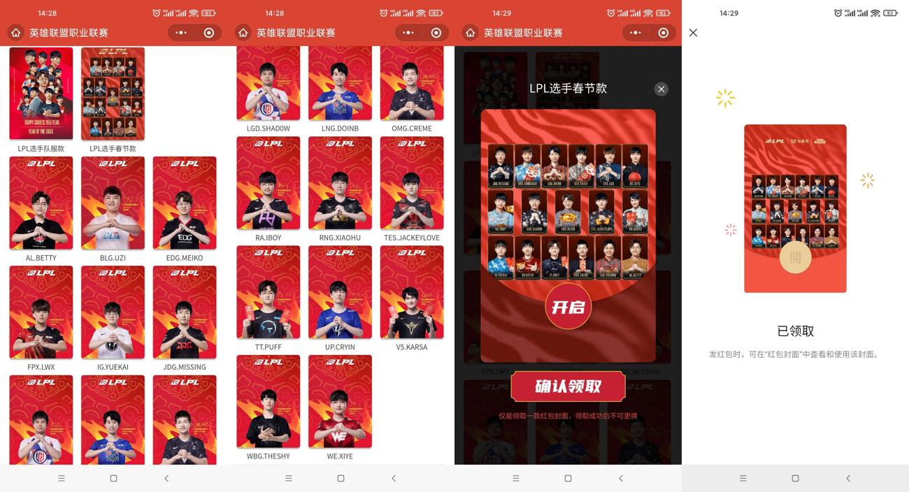 免费领英雄联盟联赛红包封面 图片1
