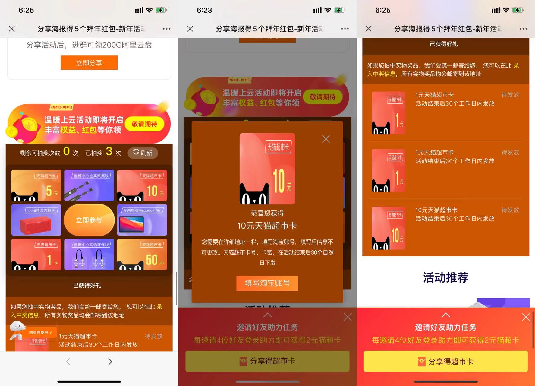 阿里云必中1-50元天猫超市卡 图片1