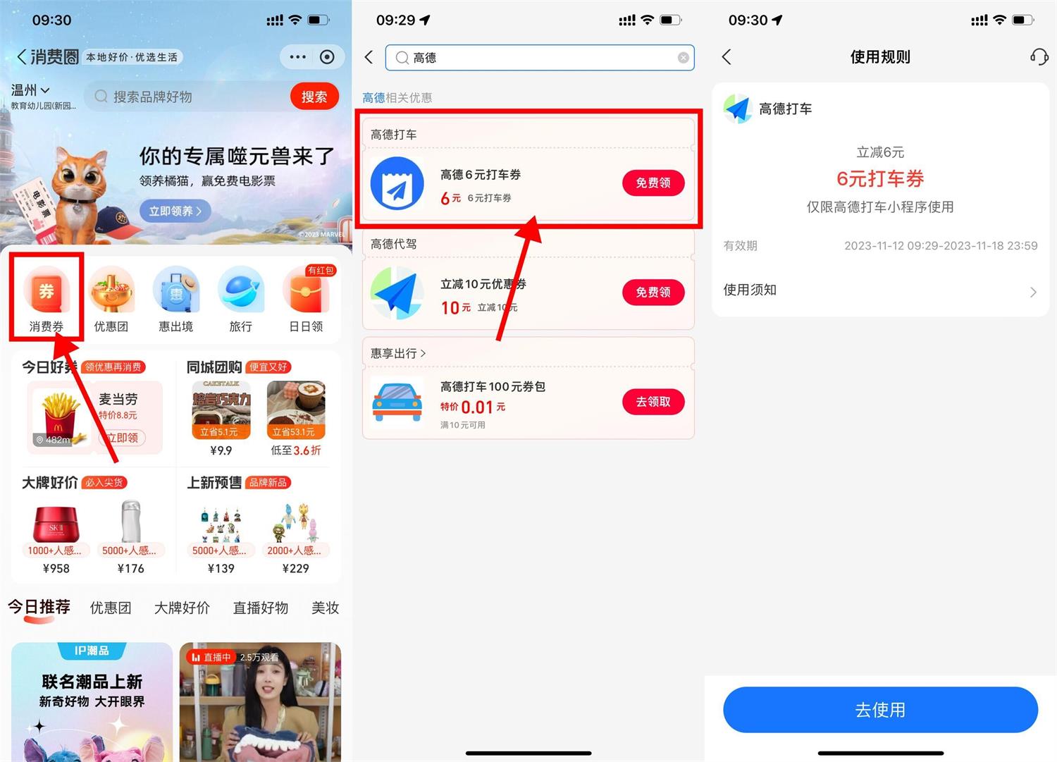 支付宝领取5~10元高德打车券 图片1
