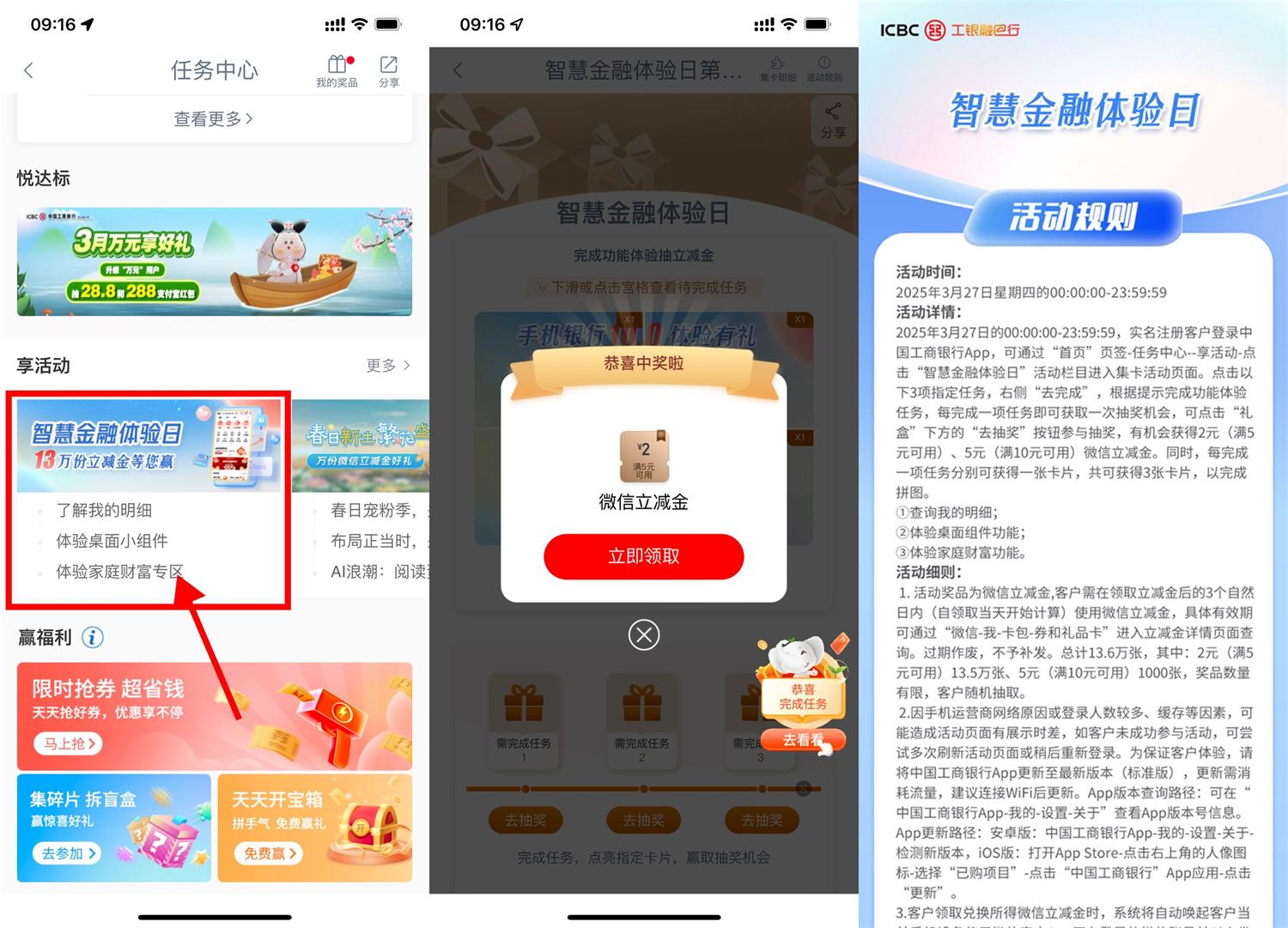 工行智慧金融抽2~5亓立减金 图片1