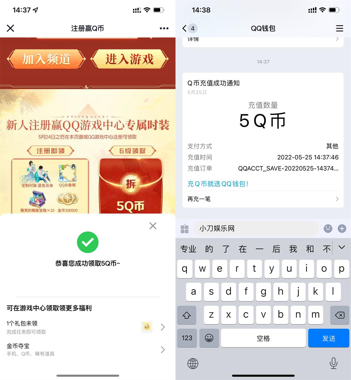 诺亚之心注册玩游戏升级领5Q币 图片1