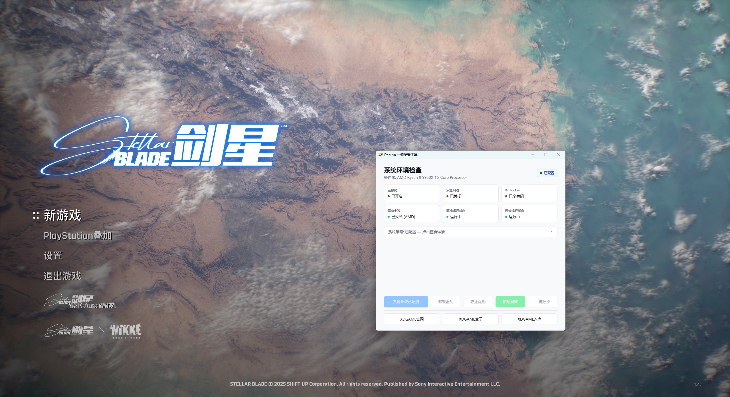 《剑星》中文虚拟机版 图片12