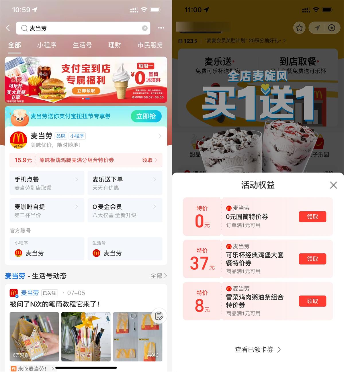 支付宝麦当劳领0元甜筒冰淇淋 图片1