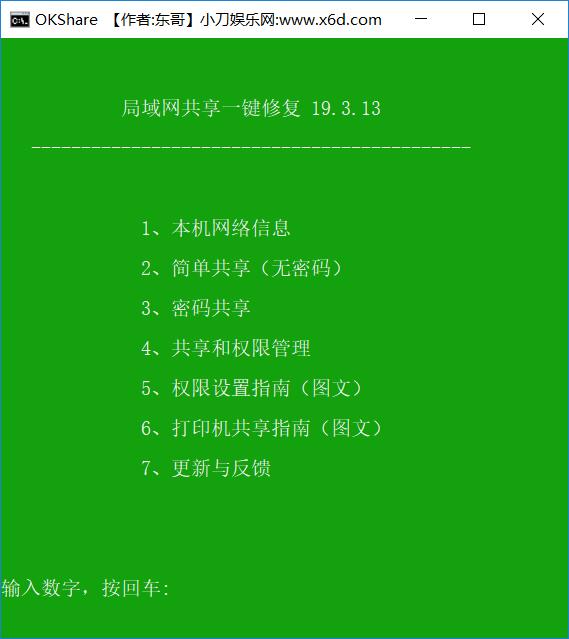 4KB的局域网共享一键修复 图片1