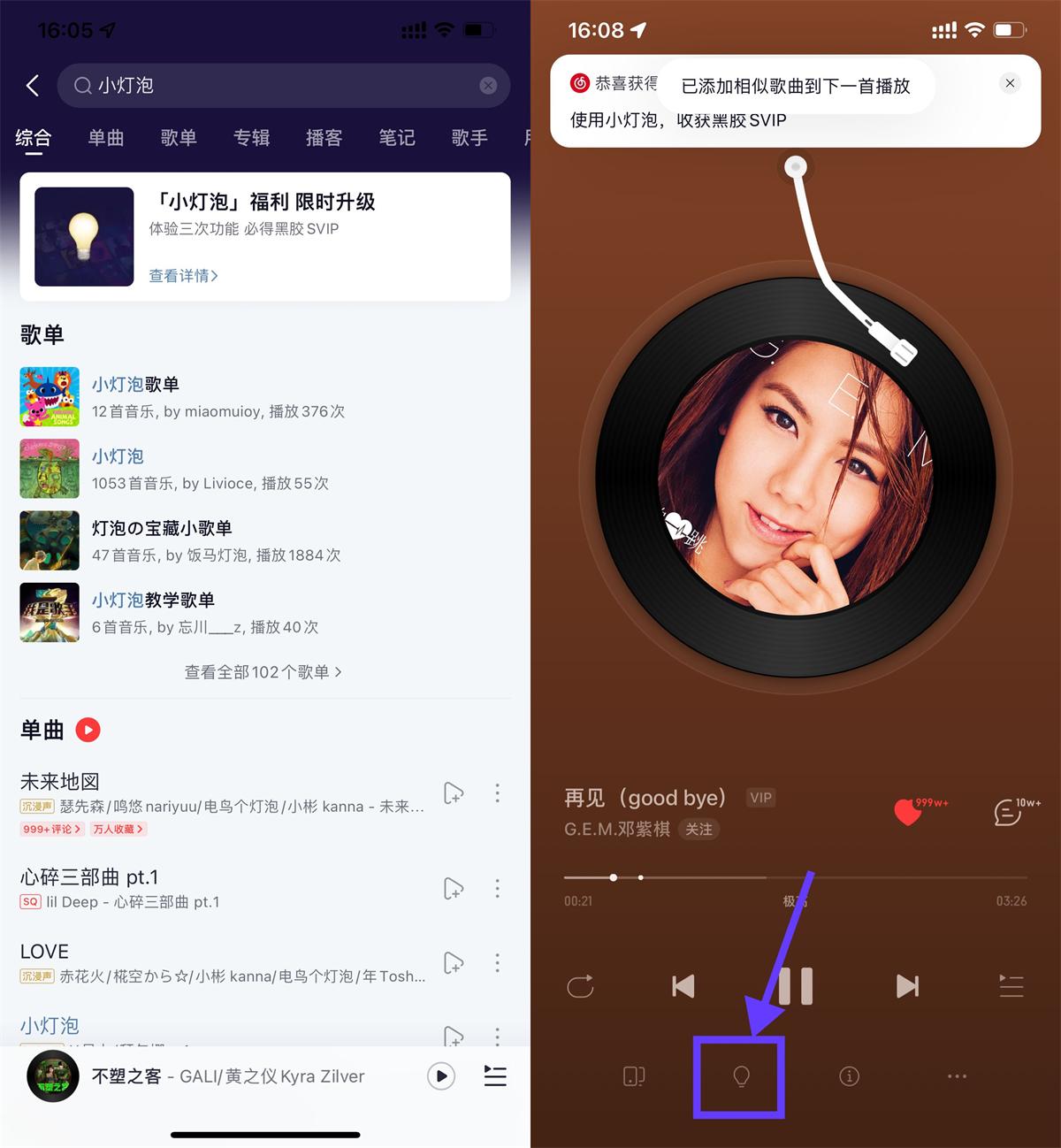 网易云音乐小灯泡抽SVIP会员 图片1