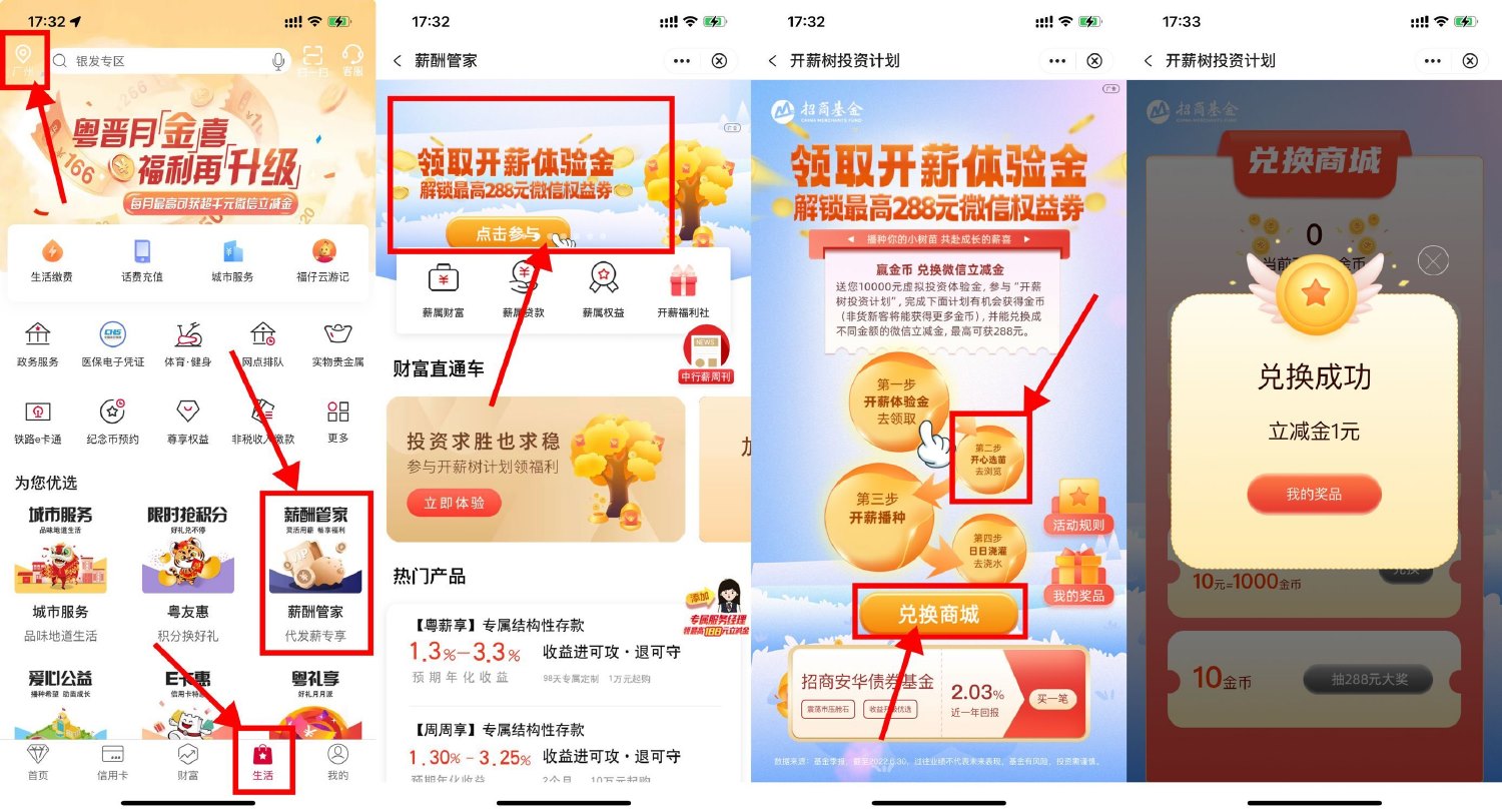 中国银行领取1元微信立减金 图片1