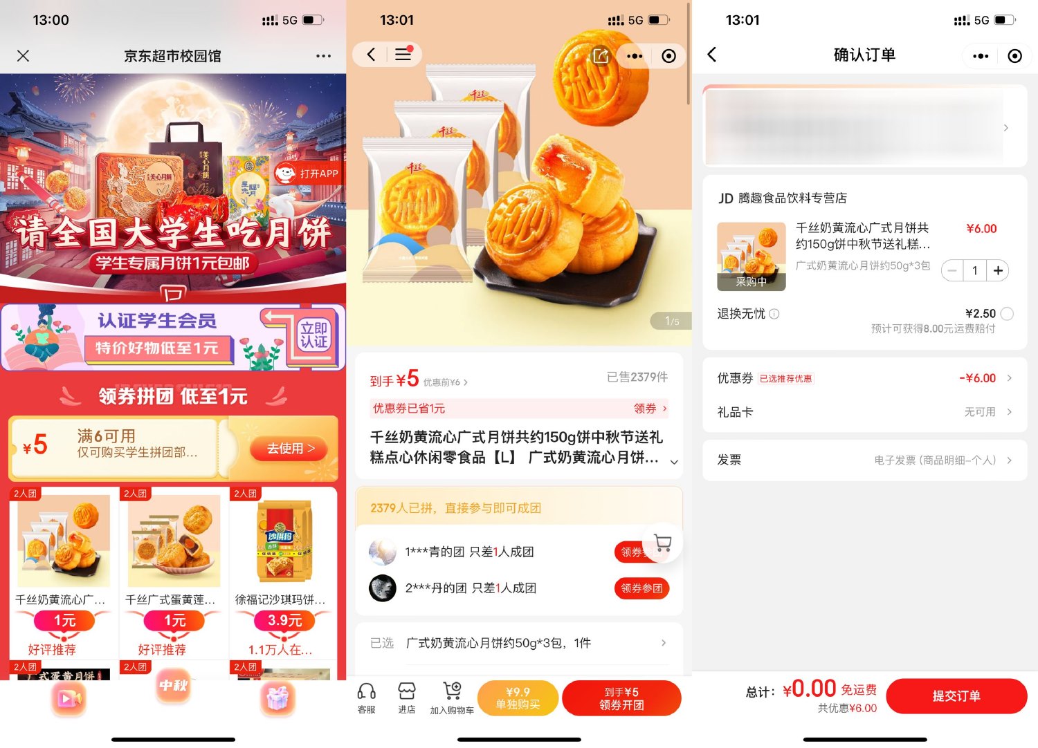 京东学生用户0撸月饼3个包邮 图片1