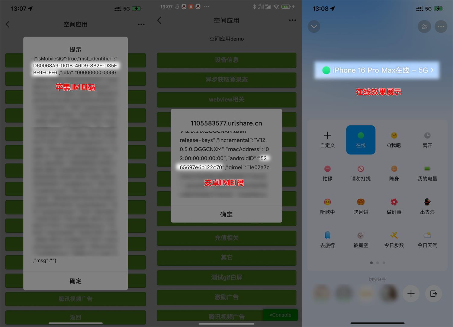 自定义改QQ在线状态新增iPhone16 图片2 自定义改QQ在线状态新增iPhone16 图片2