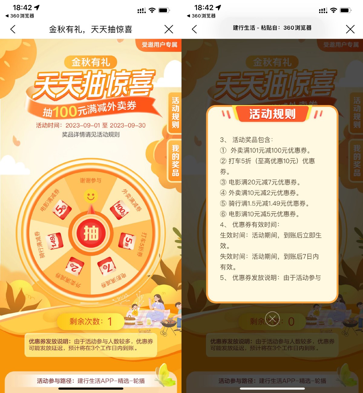 建行生活金秋有礼每天抽满减券 图片1