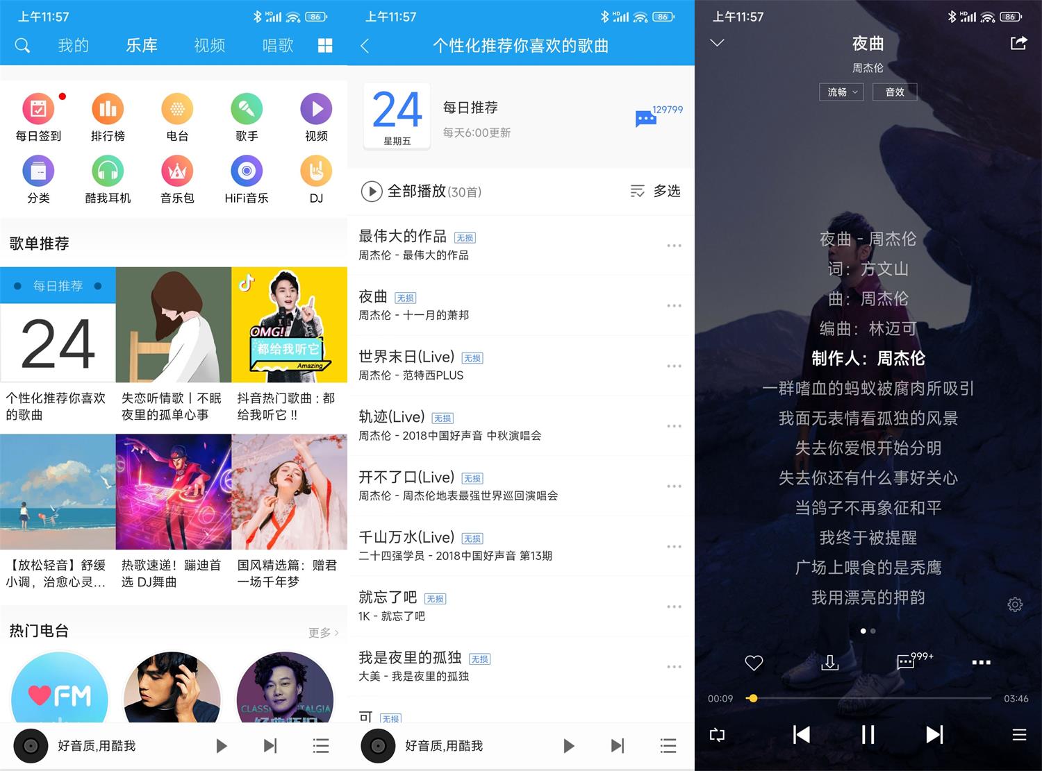 酷我音乐HD v8.5.4.2高级版 图片2 酷我音乐HD v8.5.4.2高级版 图片2