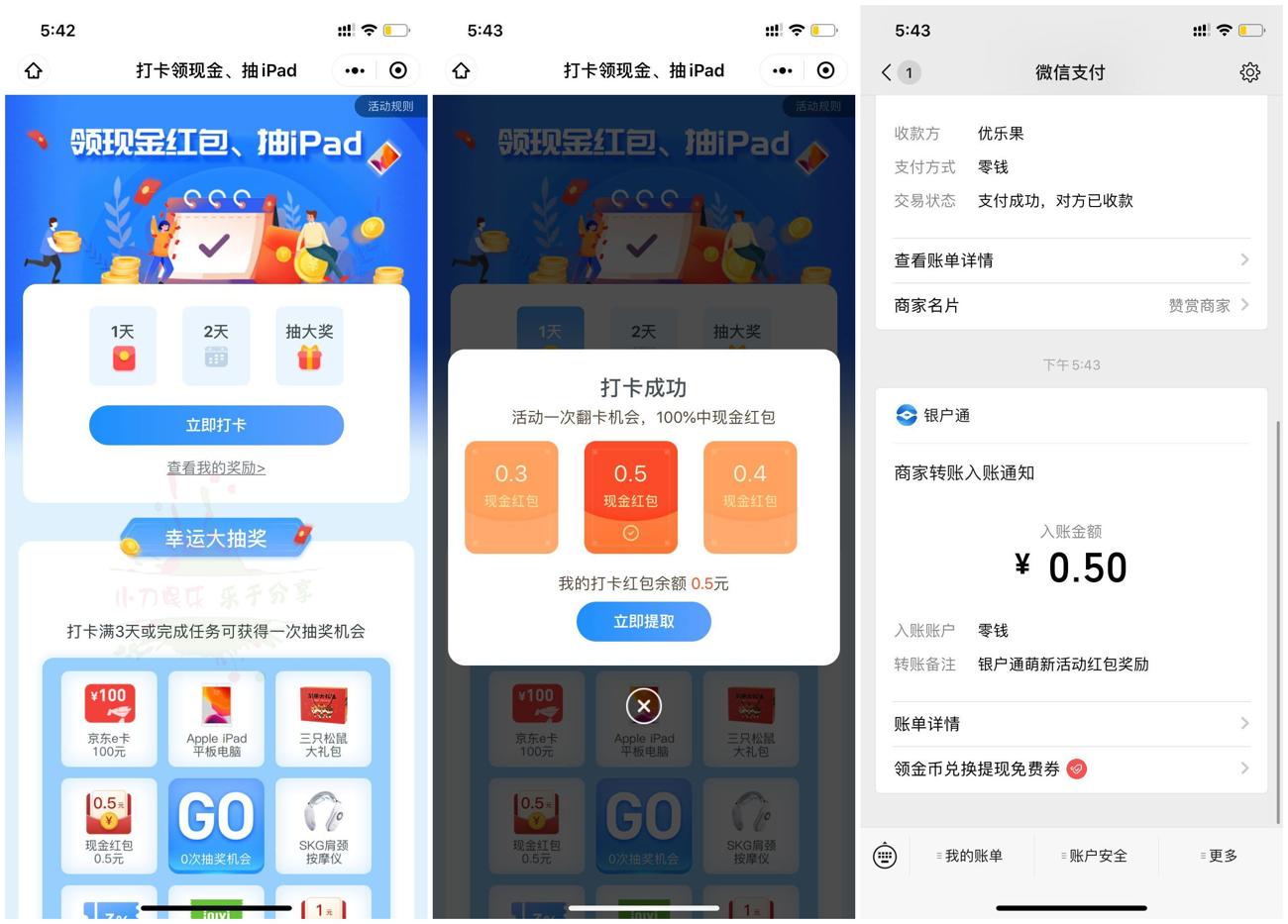银户通领取0.5元微信零钱秒到 图片1