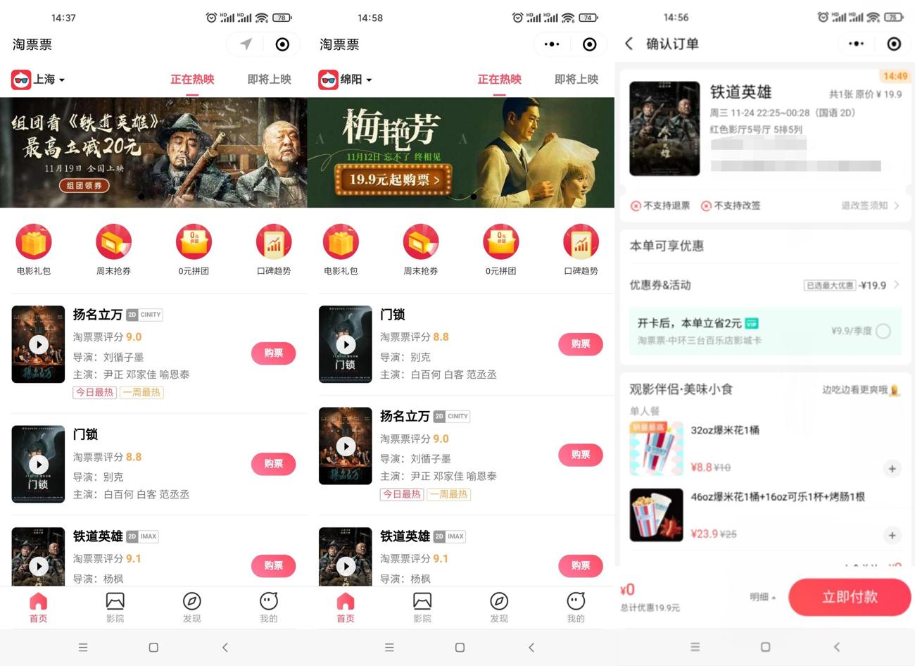 0元看铁道英雄和10元看梅艳芳 图片1 0元看铁道英雄和10元看梅艳芳 图片1