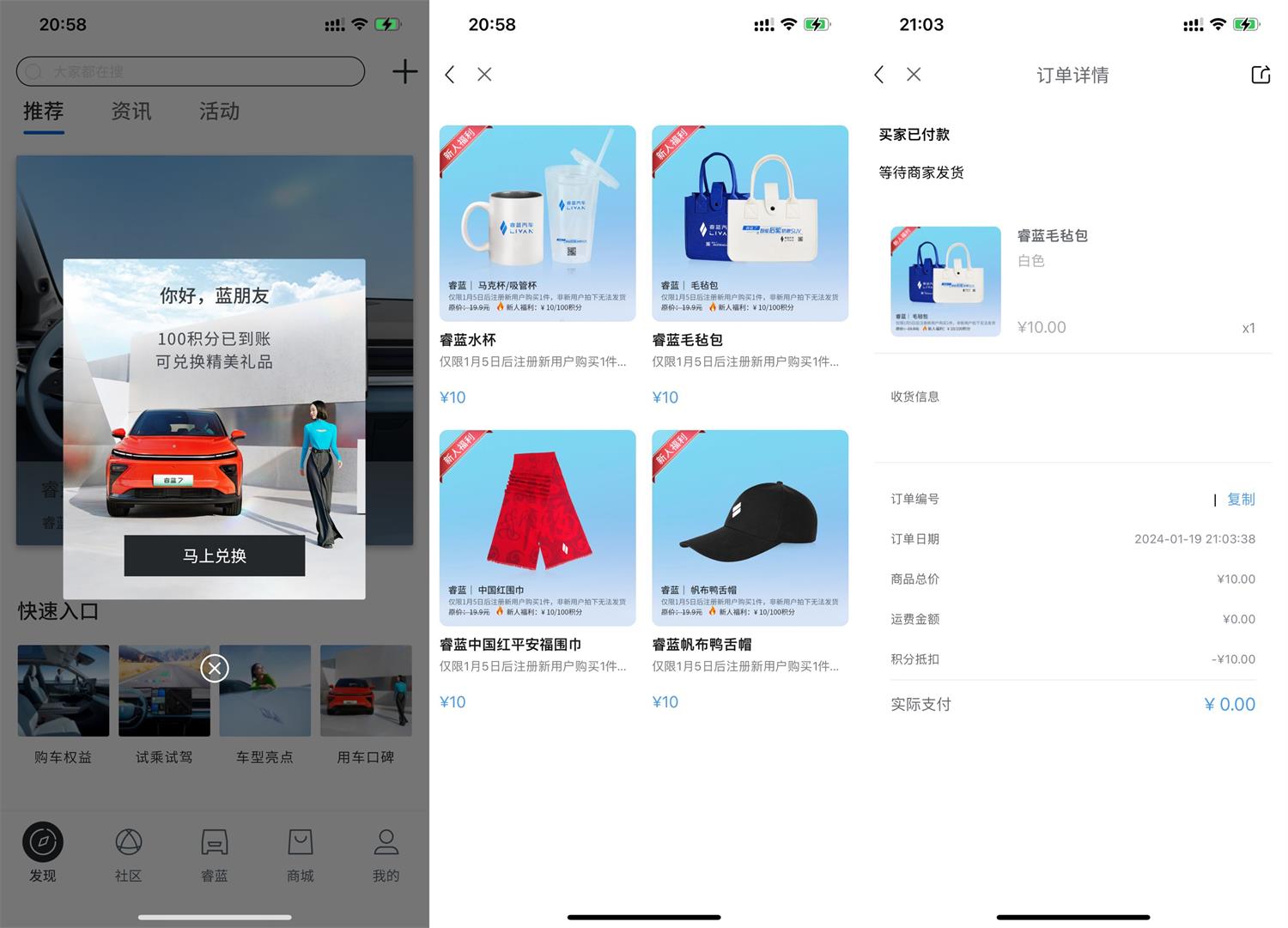 睿蓝汽车新用户0亓撸实物包邮 图片1