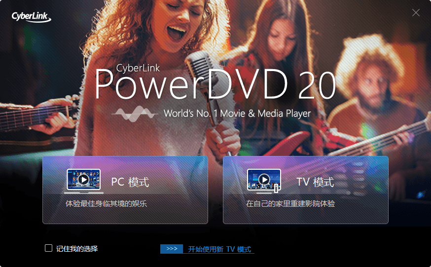 PowerDVD v24.0.1922.62绿化版 图片3 PowerDVD v24.0.1922.62绿化版 图片3