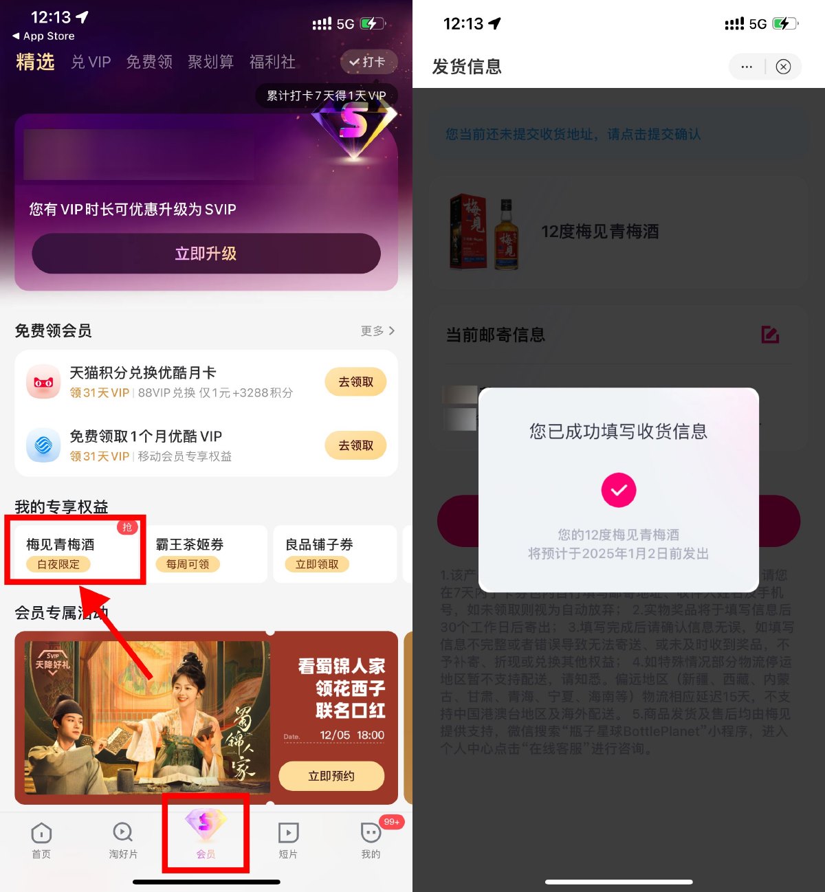 优酷SVIP领取梅见青梅酒包邮 图片1