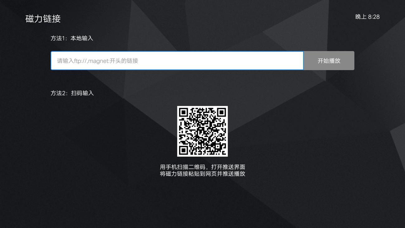 电视播放百度网盘+磁力链接 图片5