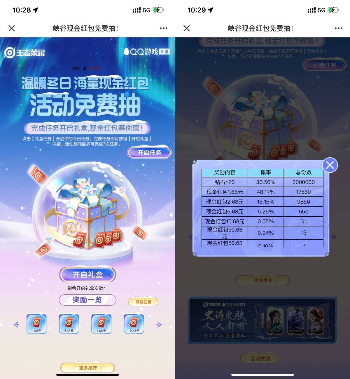 王者荣耀抽1.68~50.68亓红包 图片1