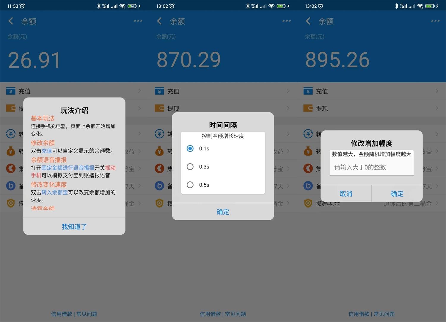 安卓充电余额模拟软件v1.0.0 图片2