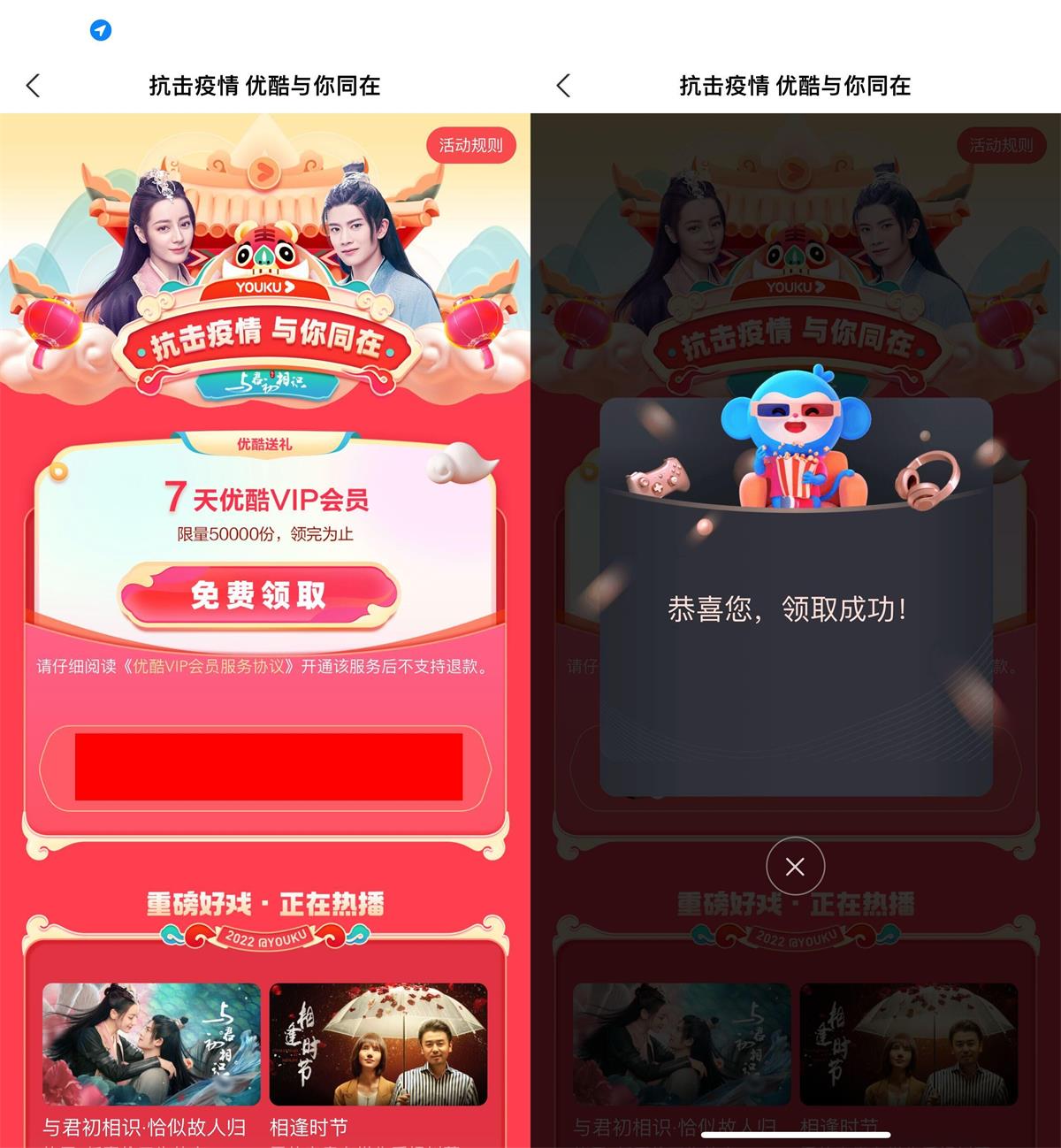 支付宝免费领取7天优酷会员 图片1