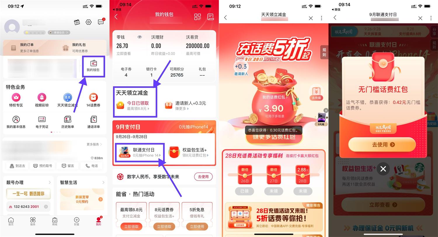联通领取3个无门槛话费红包 图片1